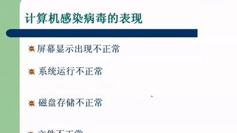 计算机病毒与防治 构筑校园数字安全第一道防线