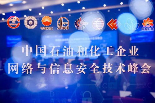 中控技术亮相中国石油和化工网络与信息安全技术峰会，赋能行业网络信息安全新篇章