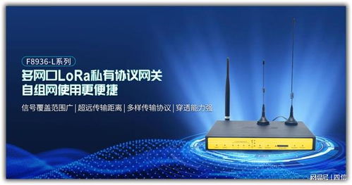 厦门四信通信科技 深耕LoRa技术，引领低功耗广域通信新风尚